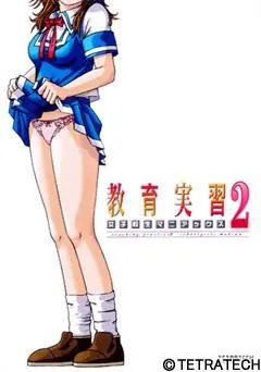 Kyouiku Jisshuu 2 ~Joshikousei Maniacs~