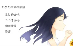 Anata no Inochi no Kachi