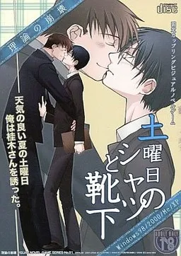 Doyoubi no Shirt to Kutsushita