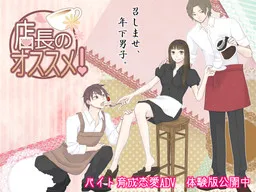 Tenchou no Osusume!