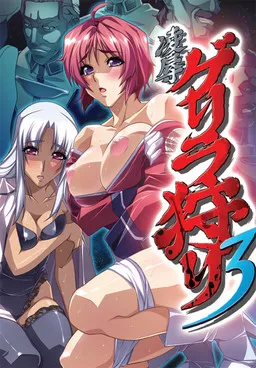 Ryoujoku Guerilla Gari 3