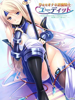 Haramase Onahole Taima-Kishi Euditte ~Chii Nouryoku Kettou Subete o Sonaeta Kanpeki Koujo Ona Ana de Sei Shori Shinagara Ore TUEEE!!~