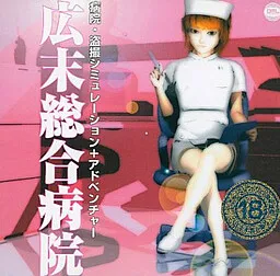 Hirosue Sougou Byouin