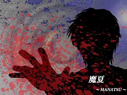 Manatsu ~MANATSU~