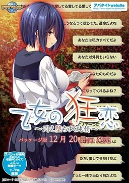 Otome no Kyouren ~Modae Ochi Yuku Junjou~