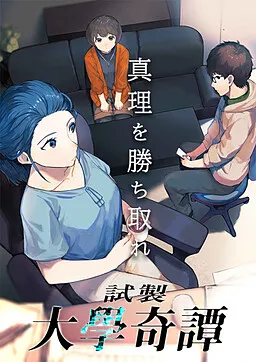 Shisei - Daigaku Kitan