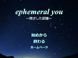 Ephemeral You ~Tozashita Kioku~