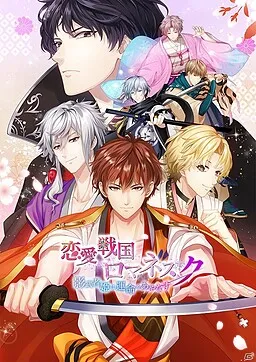 Ren'ai Sengoku Romanesque ~Kagemushahime wa Unmei o Ayanasu~