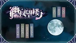 Yuujaku Bourou