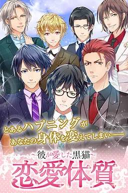 Love Complex ~The Black Cat He Loved~