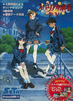 Super Real Mahjong ~P.V~