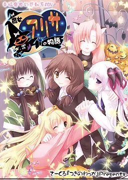 Majo Arisa no Monogatari