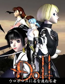 Doll ~Uroboros ni Na o Tsuraneru Mono~