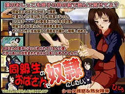 Doukyuusei no Oba-san o Dorei ni Shitai.