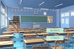 Daisuki na Anata no Bra to Pantsu ga Hoshii