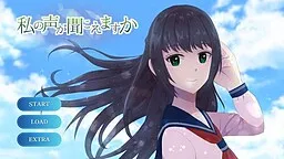 Watashi no Koe ga Kikoemasuka