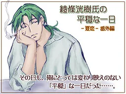 Kouki Ayajou-shi no Heion na Ichinichi ~Karen Bangai Hen~