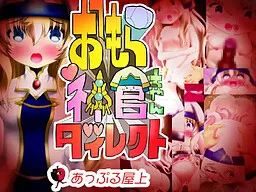 Omora Shikan-chan Direct