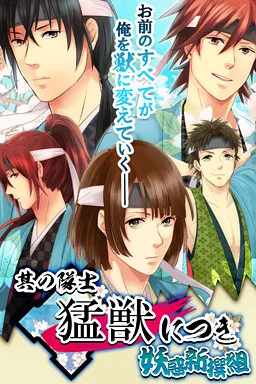 Sono Taishi Moujuu ni Tsuki