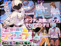 Yuuga Sentai Tierra 2nd ~Tsubasa no Oreta Asuka~