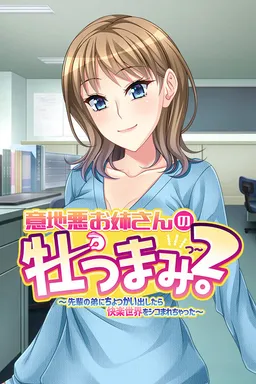 Ijiwaru Onee-san no Otsumami! 2 ~Senpai no Otouto ni Chokkai Dashitara Kairaku Sekai o Shikomare Chatta~