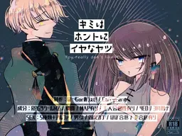 Kimi wa Honto ni Iya na Yatsu