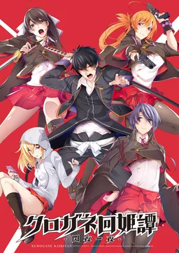 Kurogane Kaikitan -Sen'ya Ichiya-