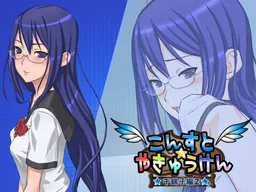 Const Yakyuuken -Chizuko Hen 2-
