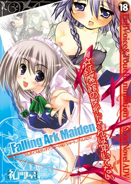 Falling Ark Maiden * Kurenai Makan no Maid-san wa Haitenai