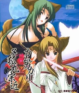 Kamugakari, Kogitsunemaru Munechika