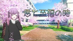 Kimi to Shifuku no Toki