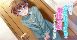 Byoujaku na Gouhou Shounen Doukyuusei no Shasei Kaijo o Suru Koto ni Nattan da ga