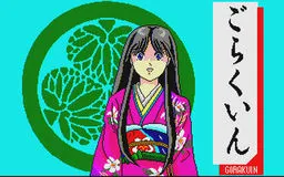 Endan Tokugawa Kouryuuki ~Gorakuin~