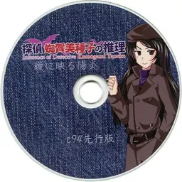 Tantei Chiga Bishuko no Suiri