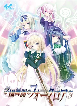 Gakuen Butou no Folklore