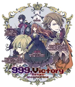 999,Victory -Return-