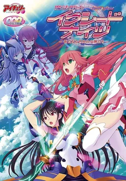 Mahou Senshi Exceed Knights -Aratanaru Sekai no Megami-tachi-