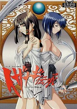 Izanagi Denshou ~2010 Banki Tanjou~