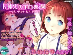 Yaneura no Ero Eden ~Kawaii Oshiego ni Hatsu Mesu Jugyou~