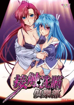 Sesshoku Sennou Club