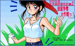 Gegera no Joshikou Indoka Keikaku 2 Bushitsu Soudatsu Daisakusen!