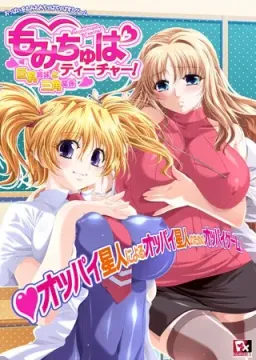 Momichupa Teacher! ~Kyonyuu Shimai to Sankaku Kankei~