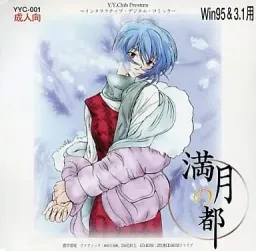 Mangetsu no Miyako