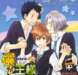 Boku ga Ousama mini Kai