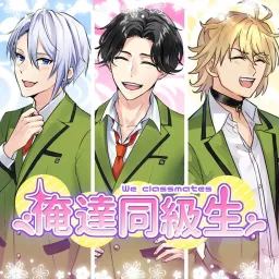Ore-tachi Doukyuusei!