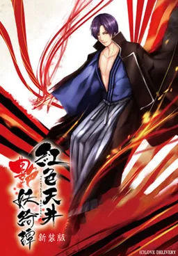 Beniiro Tenjou Ayakashi Kitan