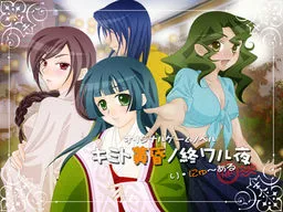 Kimi to Tasogare no Owaru Yoru