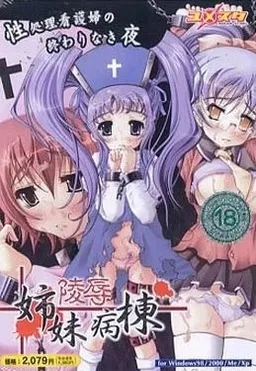 Ryoujoku Shimai Byoutou