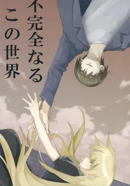Fukanzen Naru Kono Sekai