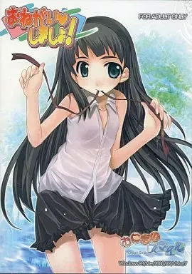 おねがいしましょ!